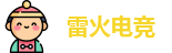 雷火电竞